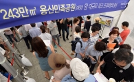 [포토]용산 센트럴파크, 견본주택 인기 '후끈'