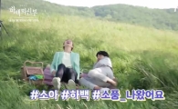 '하백의 신부' 신세경, 남주혁과 들판에 누워 '박장대소'