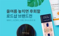 쿠팡 "뷰티 로드샵 베스트 상품 모음전" 
