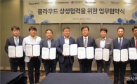 국내 SW기업 8개사, 클라우드 상생협력체 구성