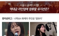 염유리, 포털사이트 등극에 ‘화들짝’... “고치겠습니다”