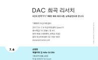 두산아트센터, 해외 희곡 최신작 6편 낭독공연