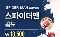 롯데시네마 '스파이더맨:홈커밍' 개봉 기념 캐릭터 컵 출시 '키덜트 저격'
