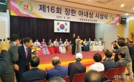 곡성군 김병태 님, 제16회 ‘장한아내상’수상