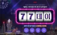 위메프, 7월7일에도 파격할인 행사 '위메프 77데이'