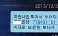 [단독]경찰 여성간부, 남성과 1박2일 여행 갔다가 “뇌물수수 의혹”