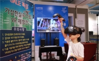 롯데백화점 광주 "가상현실 속으로 Go Go"
