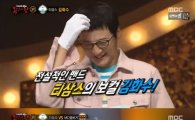 '복면가왕' 가오리는 티삼스 김화수…"강변가요제로 화려하게 등장한 전설적인 밴드"