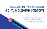 서울교육청의 '혁신 교육', 국가 교육 정책에 녹아들까