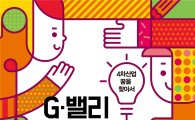 금천구 G-밸리 4차산업 진로체험페스티벌 개최 