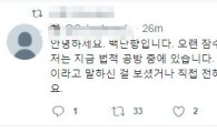 “이 문제가 끝나면…” 인천 초등생 살인사건 공범, 트위터로 입장 전해