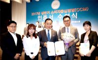 코웨이, '소비자중심경영인증' 6회 연속 획득