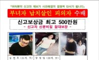 창원 골프장 납치…네티즌 “신고자 신분 비밀은?” “감옥에서 나오지 마라”