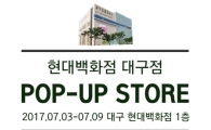 이탈리아 뷰티브랜드 달바, 현대백화점 대구점에 팝업스토어 입점