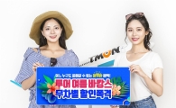 "휴가준비 마지막 기회" 티몬, '여행 즉시할인 최대 20%'