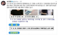 표창원, 창원골프장 납치사건 용의자 검거에 “경찰 수사력 최고”