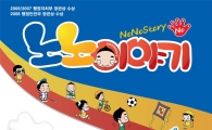 노원구, 어린이 교통안전 뮤지컬 ‘노노이야기’공연   