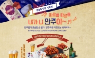 대상 정원e샵, 혼술족 위한 기획전 진행
