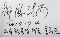 육참골단(肉斬骨斷) 내세운 홍준표, 어게인 2011?