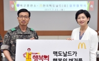 맥도날드, 논산 육군훈련소에 행복의 버거 1만3천개 제공