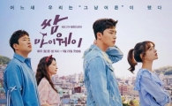 '쌈 마이웨이', 월화드라마 시청률 1위…자체 최고 시청률 기록