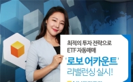 NH투자증권, 로보 어카운트 정기 리밸런싱 실시
