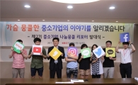 中企나눔재단, 2기 '나눔뭉클리포터' 선발 
