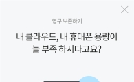 네이버, 최대 20명 공유되는 클라우드 저장공간 '데이터홈' 출시