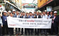 롯데몰 은평, 전통시장 노후시설 점검·정비  