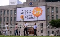 [포토]여름 맞이 새 단장한 꿈새김판