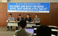 [포토]참여연대, 통신이슈 전반에 대한 기자회견 