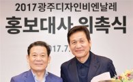 윤장현 광주시장, 광주디자인비엔날레 홍보대사에 배우 안성기 위촉