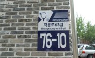 도봉구, 김수영문학관 등   ‘자율형 건물번호판’ 설치