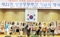 영암군, 제21회 양성평등주간 기념행사 개최