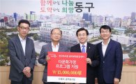 [포토]한국마사회 광주문화공감센터, 동구에 기부금 전달