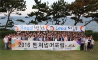 벤처기업협회, 내달 제주서 '벤처썸머포럼'
