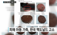 맥도날드 햄버거병, 증상은?…뇌졸증-심장마비 유발