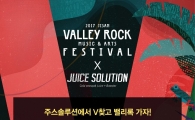 CJ푸드빌의 주스솔루션, 밸리록과 ‘V를 찾아라’ 이벤트 진행 
