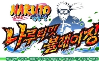 헝그리앱, '나루토- 질풍전 나루티밋 블레이징' 업데이트 기념 공략왕 이벤트 진행
