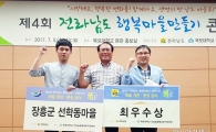 장흥 선학동 마을 ‘행복마을 만들기 최우수상’  수상