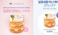 G9, 파리바게뜨 케이크 12종 단독 20% 할인