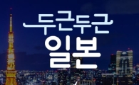 옥션, '두근두근 일본' 여행 프로모션…최대 59% 할인