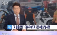 '경부고속도로 사고' 블랙박스 보니 또…졸음운전이 위험한 이유