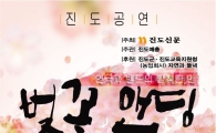 진도군, 청소년들을 위한 연극 ‘벚꽃엔딩’무료 공연 열린다