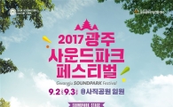 광주사운드파크페스티벌, 넬·어반자카파 등 최종라인업 공개