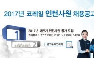 코레일, 하반기 605명 채용…2006년 이후 최대규모