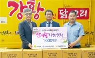 ㈜사조화인코리아 복지시설에 삼계탕 전달 