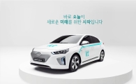 KT, 업무용 차량으로 전기차 도입…"미세먼지 감소에 기여"