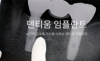 회계 이슈 딛고 일어선 덴티움, 4개월 만에 50%↑
