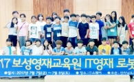 호남대랄랄라스쿨, 보성영재교육원 IT 로봇캠프